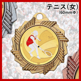 テニス(女子)メダル AMV60mm