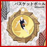 バスケットボール AMV60mm