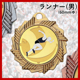 陸上(男子) AMV60mm