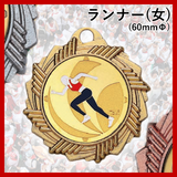 陸上(女子) AMV60mm