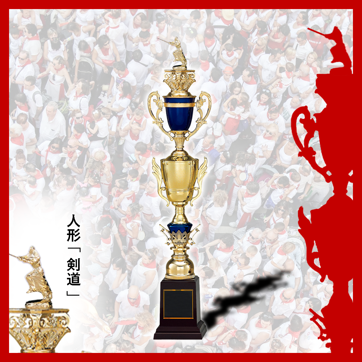 剣道 トロフィー AT-8819 – Award（アワード）