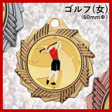ゴルフ(女子)AMV60mm