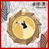 卓球(男子) AMV60mm