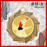 卓球(女子) AMV60mm
