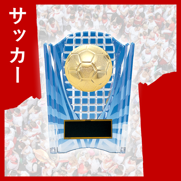 サッカーボール楯 AKV-3458