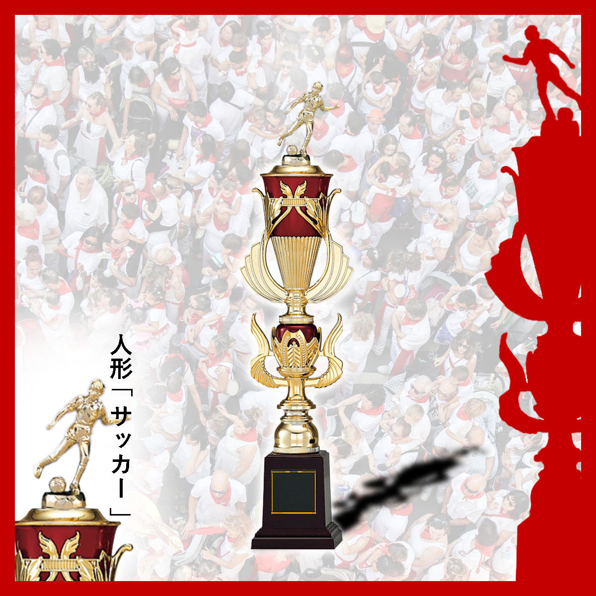 サッカー – Award（アワード）