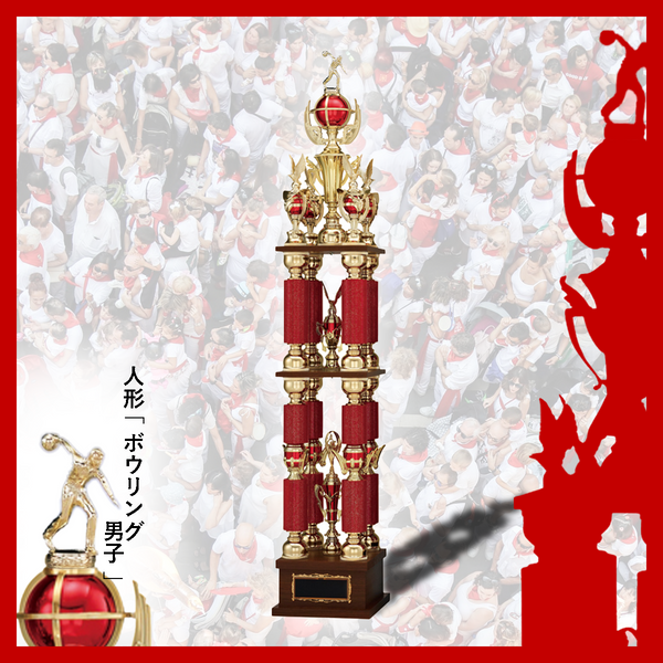ボーリング（男子）トロフィー AT-8801