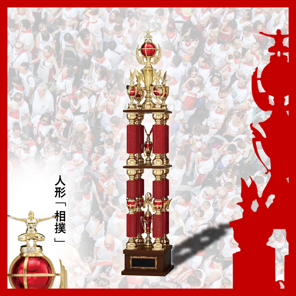 相撲 トロフィー AT-8801