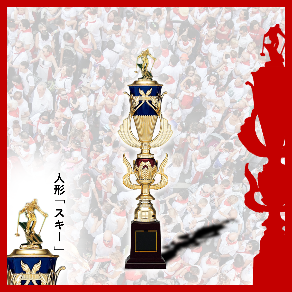 スキー – Award（アワード）